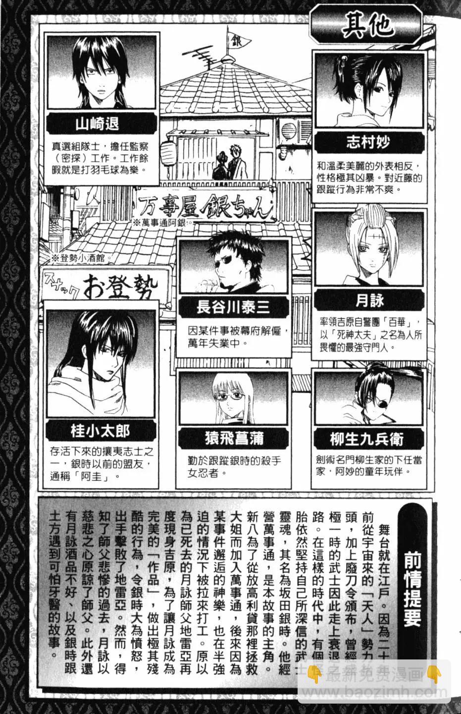 🍜银魂Gintama 第31卷 第4页