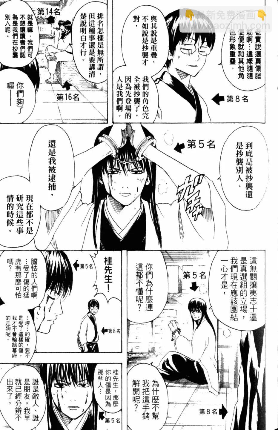 🍜银魂Gintama 第31卷 第40页