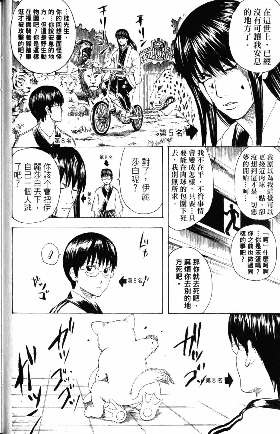 🍜银魂Gintama 第31卷 第41页