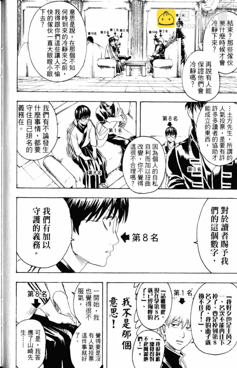 🍜银魂Gintama 第31卷 第43页