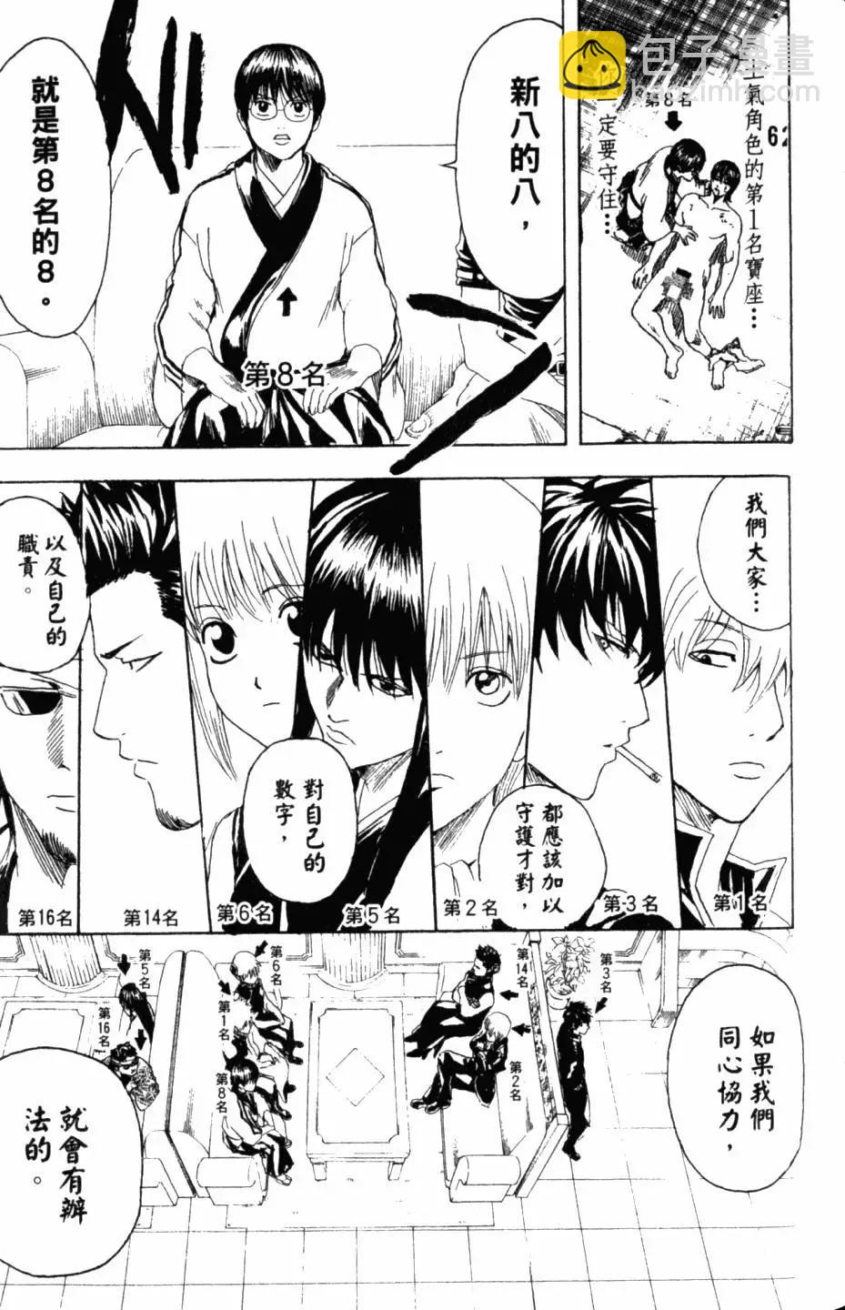 🍜银魂Gintama 第31卷 第44页