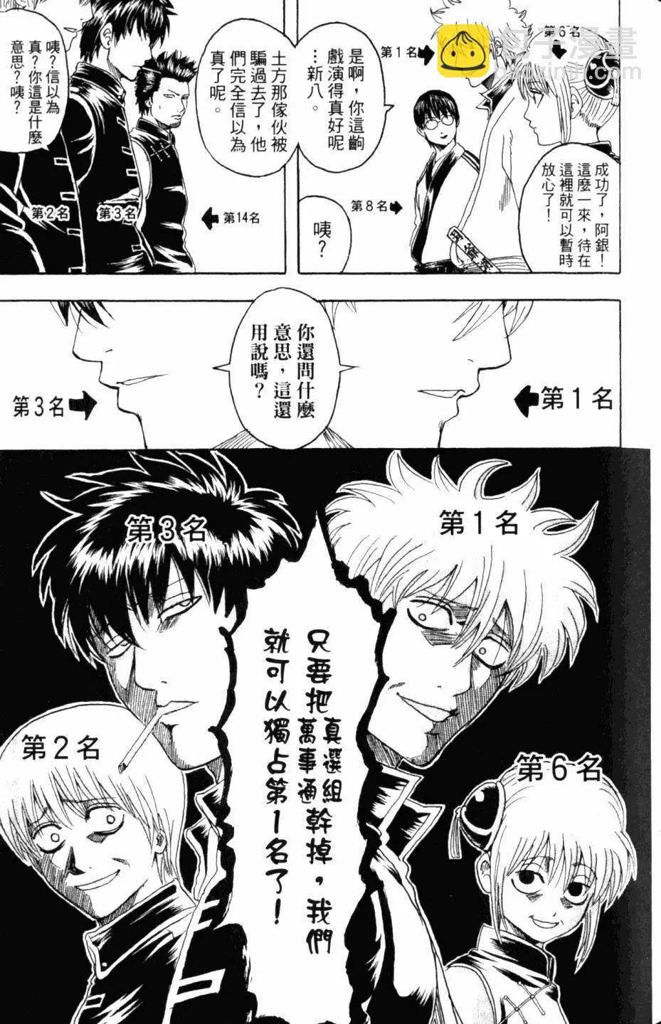 🍜银魂Gintama 第31卷 第46页