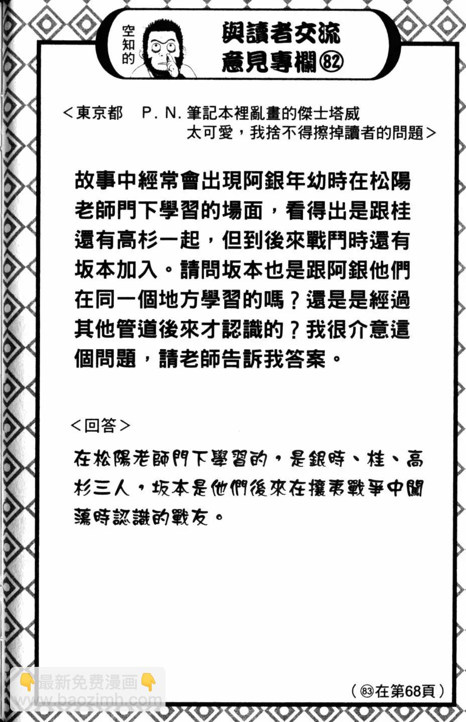 🍜银魂Gintama 第31卷 第47页