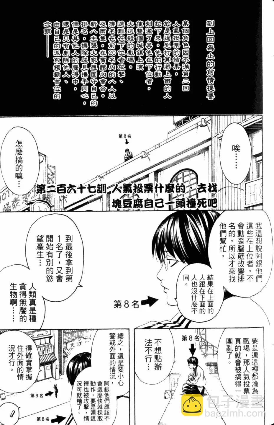 🍜银魂Gintama 第31卷 第48页