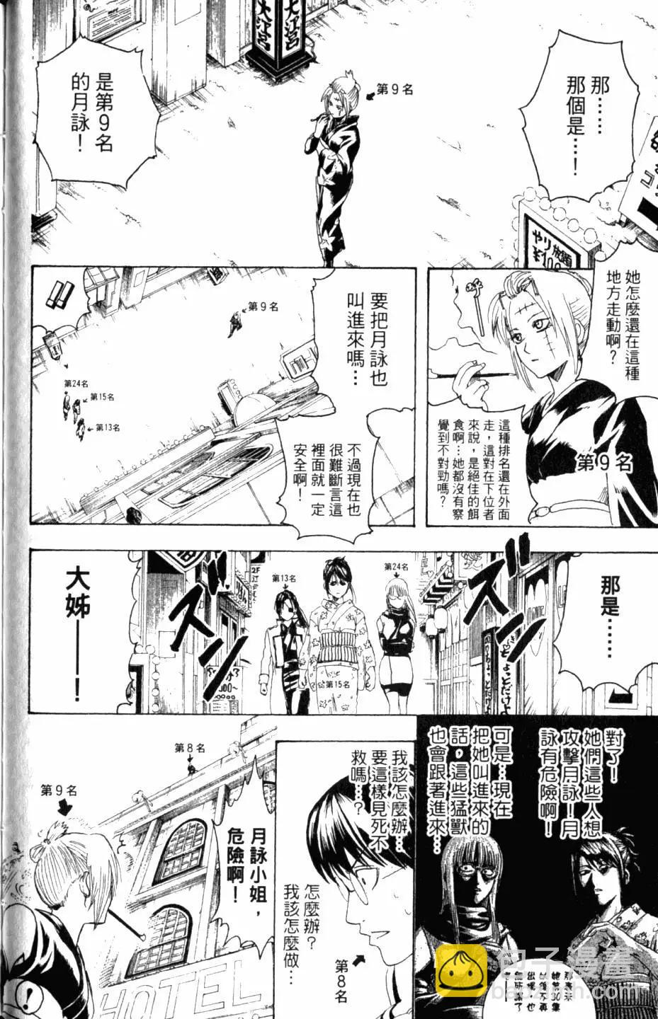 🍜银魂Gintama 第31卷 第49页
