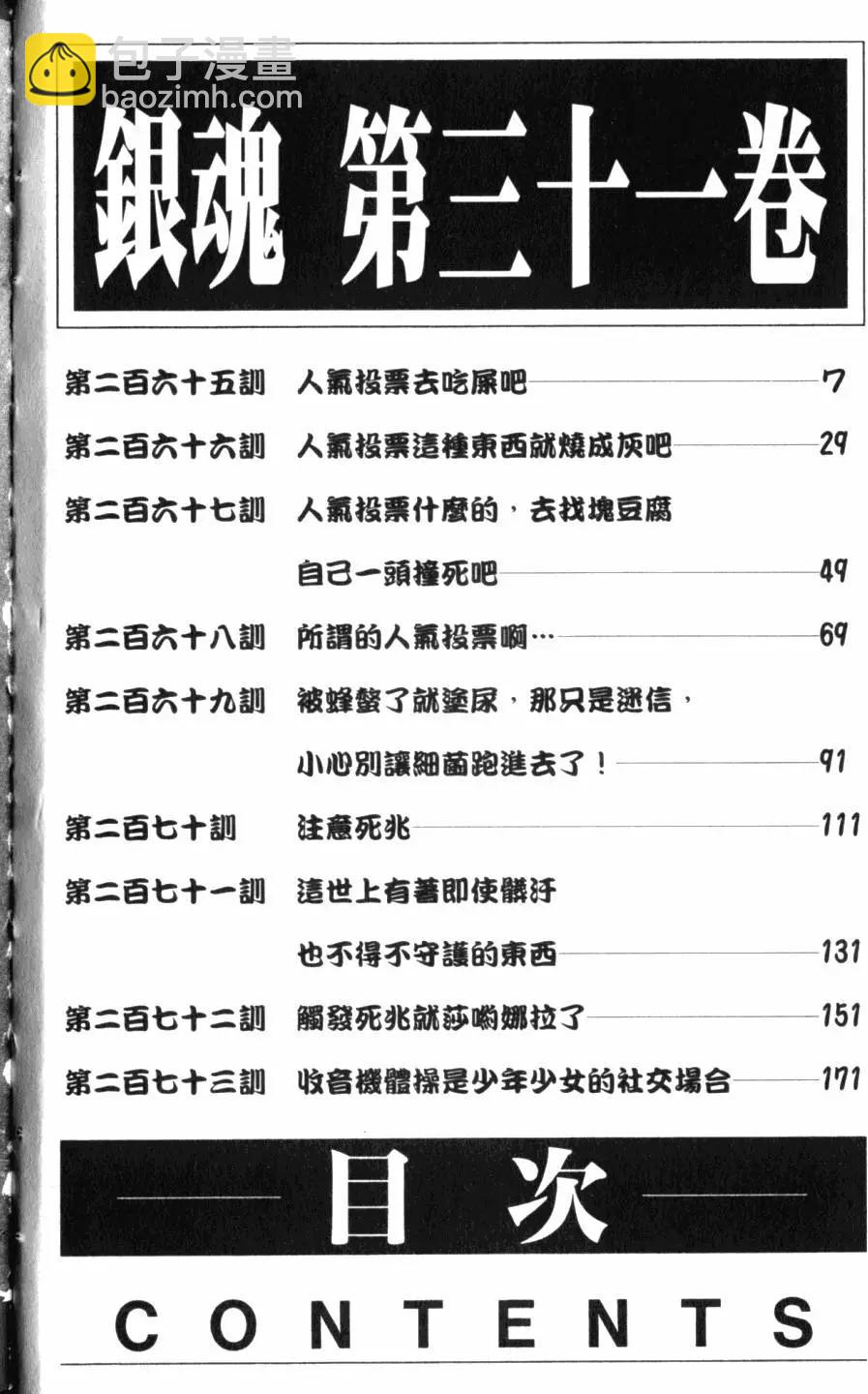 🍜银魂Gintama 第31卷 第5页