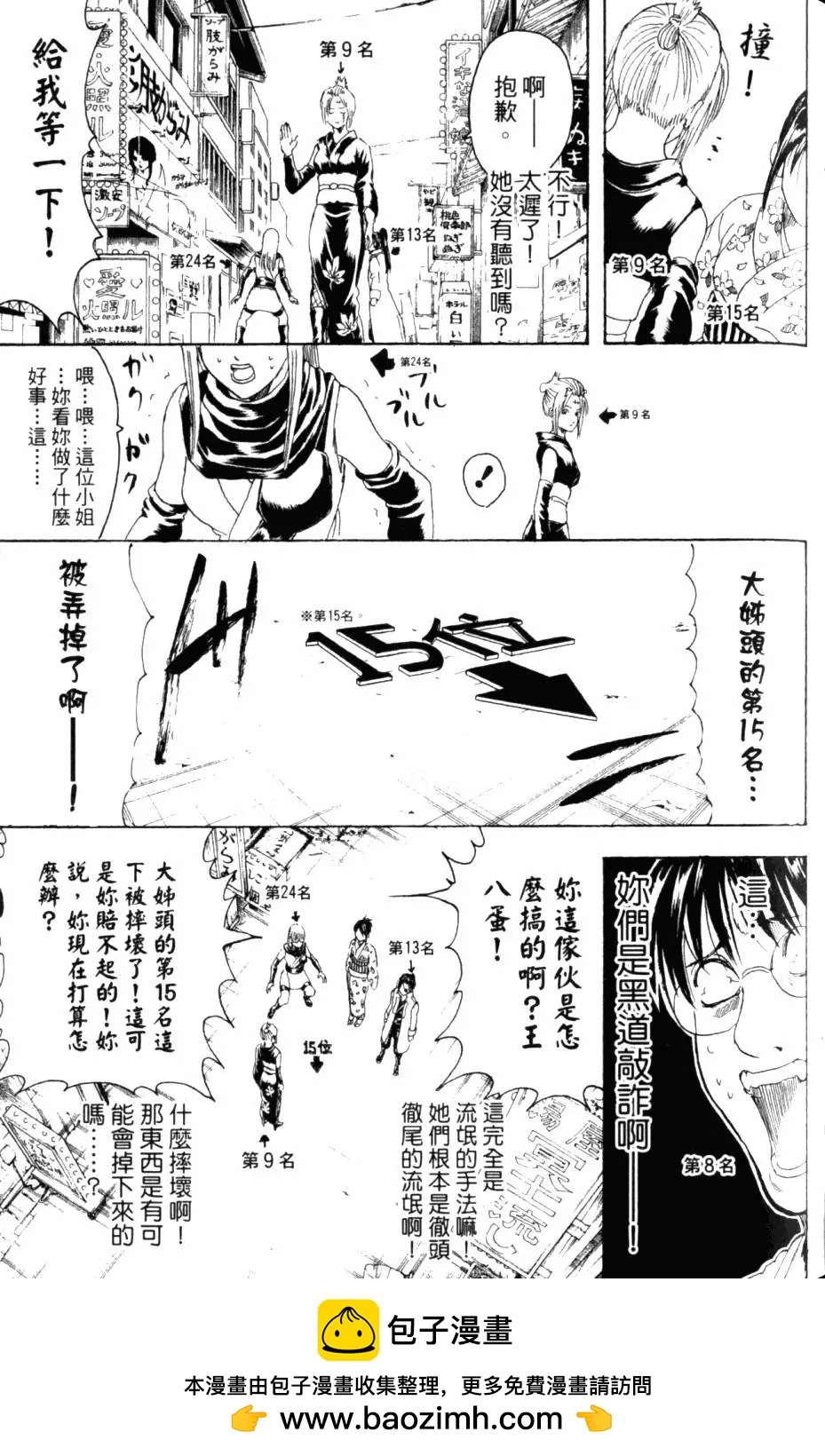 🍜银魂Gintama 第31卷 第50页
