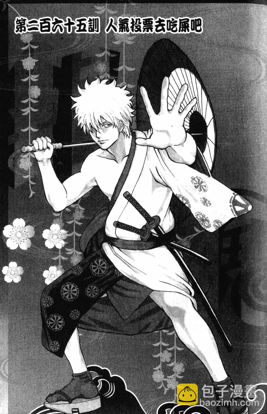 🍜银魂Gintama 第31卷 第6页