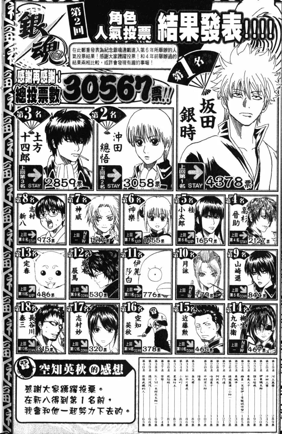 🍜银魂Gintama 第31卷 第7页