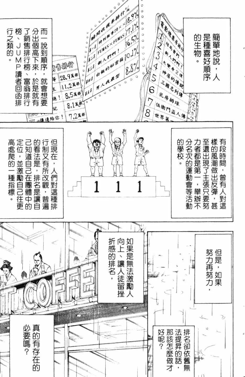 🍜银魂Gintama 第31卷 第8页