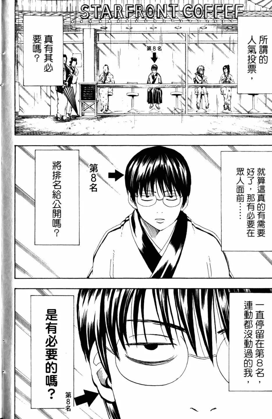 🍜银魂Gintama 第31卷 第9页