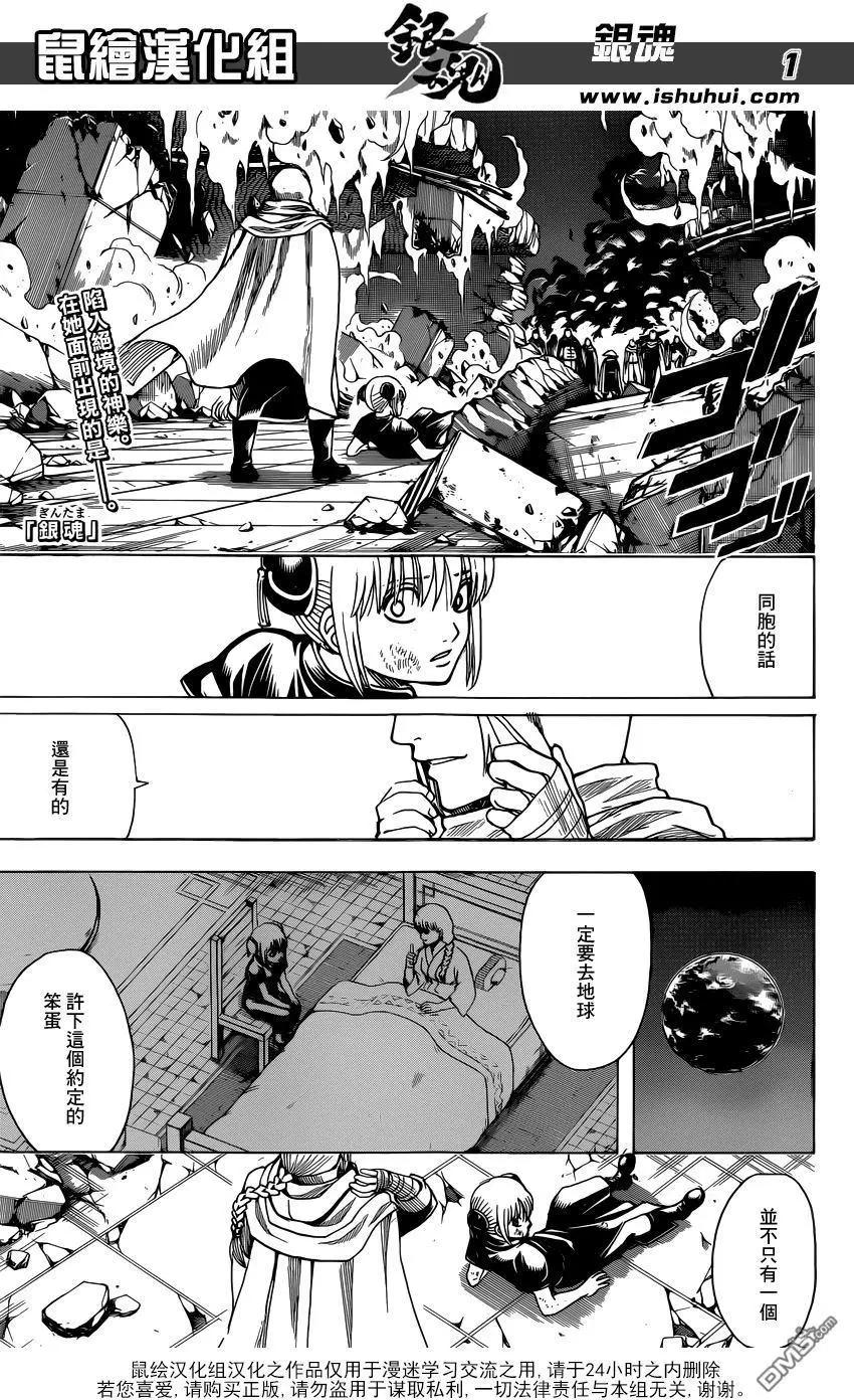 🍜银魂Gintama 第635回 往好里说是古董 往坏里说是垃圾 第1页