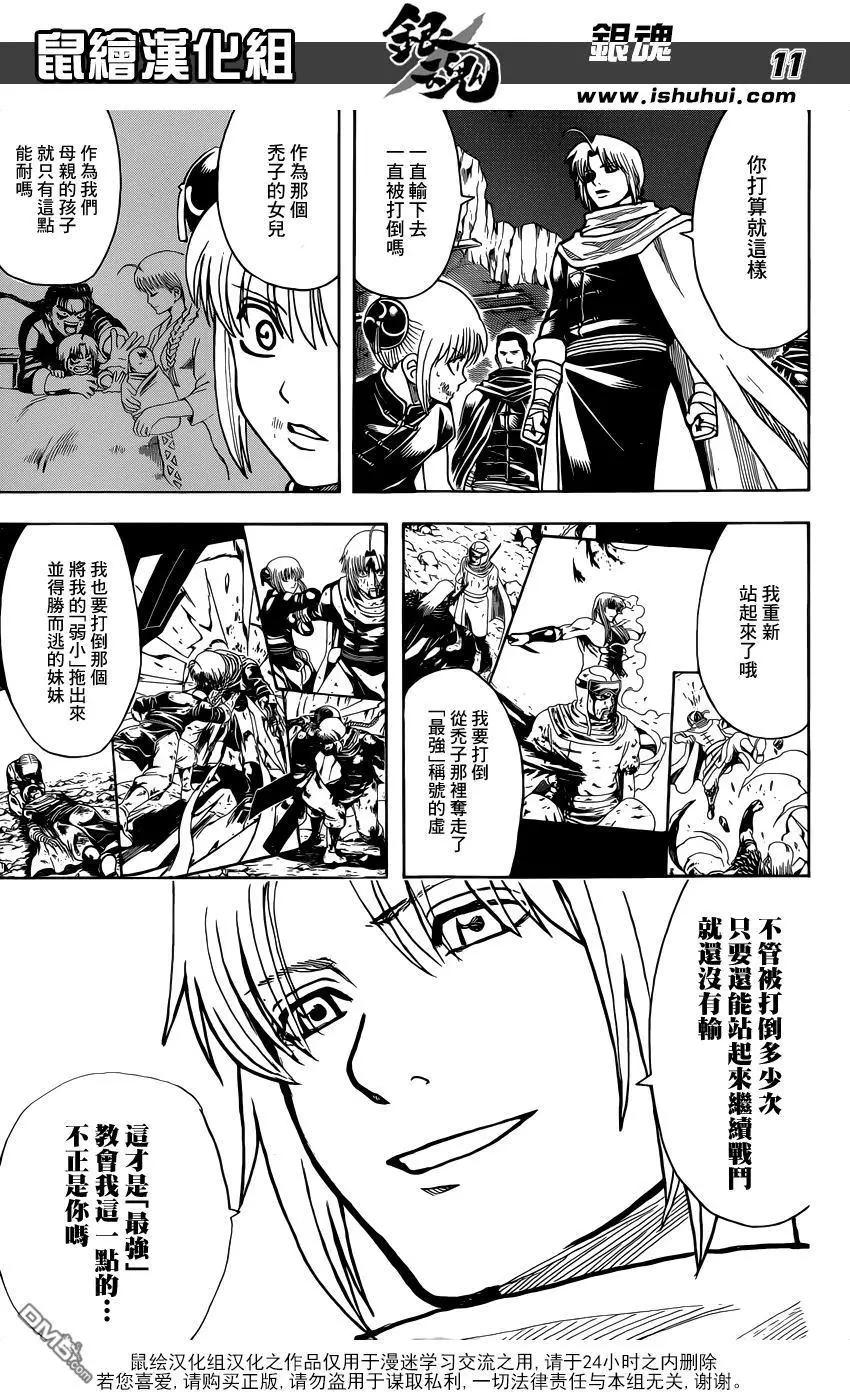 🍜银魂Gintama 第635回 往好里说是古董 往坏里说是垃圾 第10页