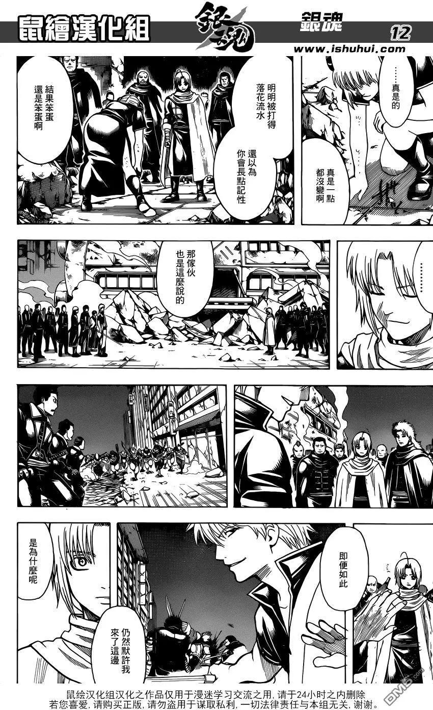 🍜银魂Gintama 第635回 往好里说是古董 往坏里说是垃圾 第11页