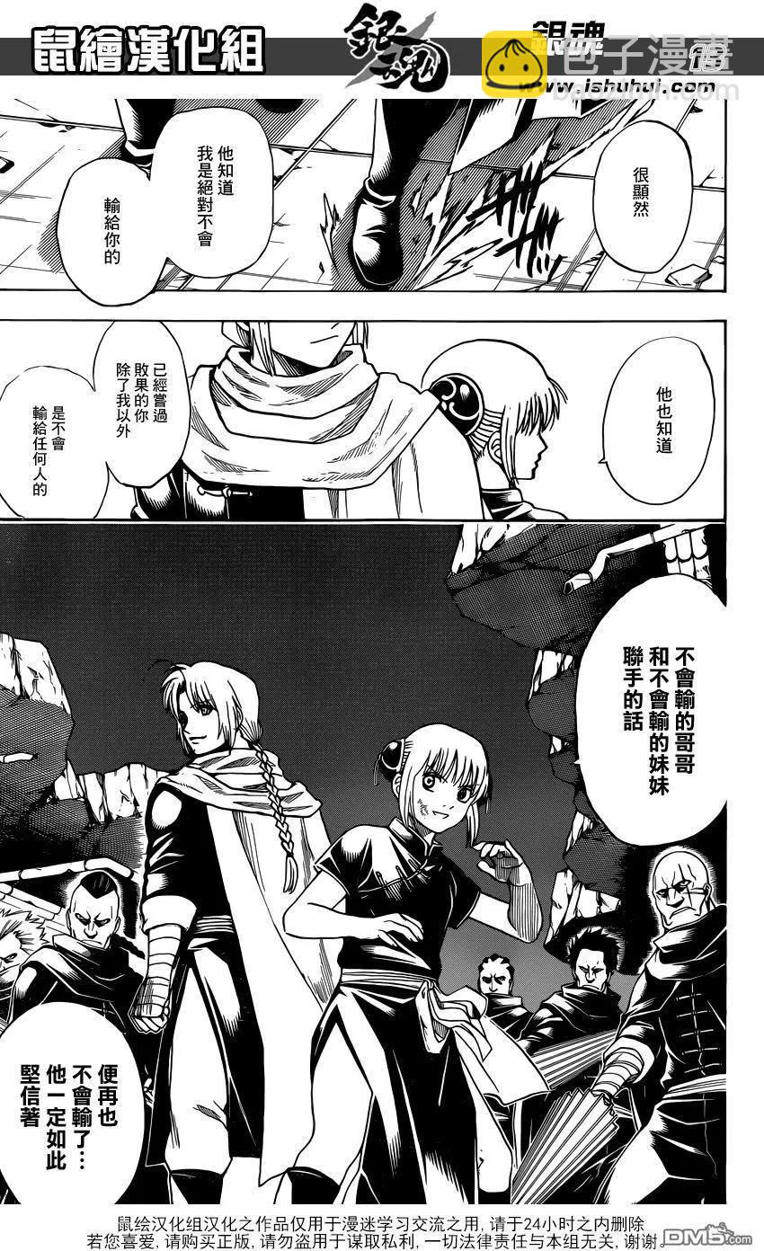 🍜银魂Gintama 第635回 往好里说是古董 往坏里说是垃圾 第12页