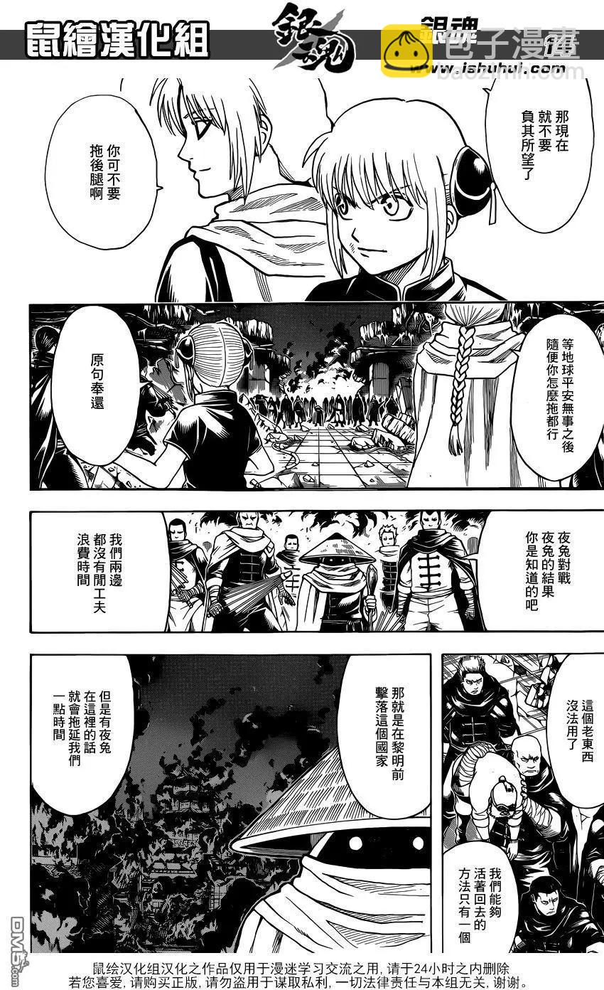 🍜银魂Gintama 第635回 往好里说是古董 往坏里说是垃圾 第13页