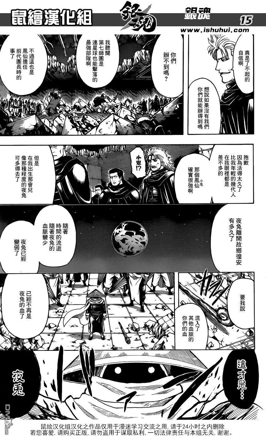 🍜银魂Gintama 第635回 往好里说是古董 往坏里说是垃圾 第14页