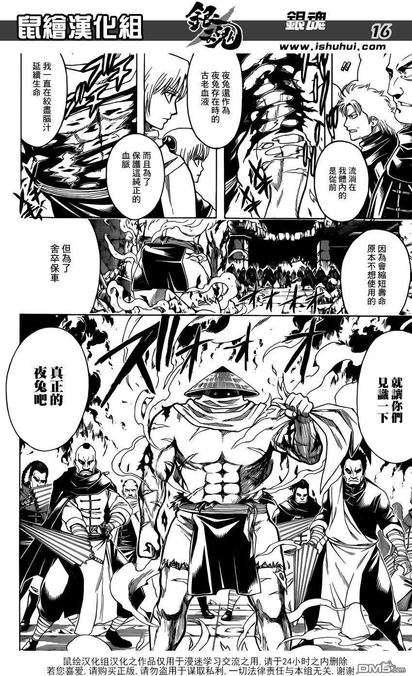 🍜银魂Gintama 第635回 往好里说是古董 往坏里说是垃圾 第15页
