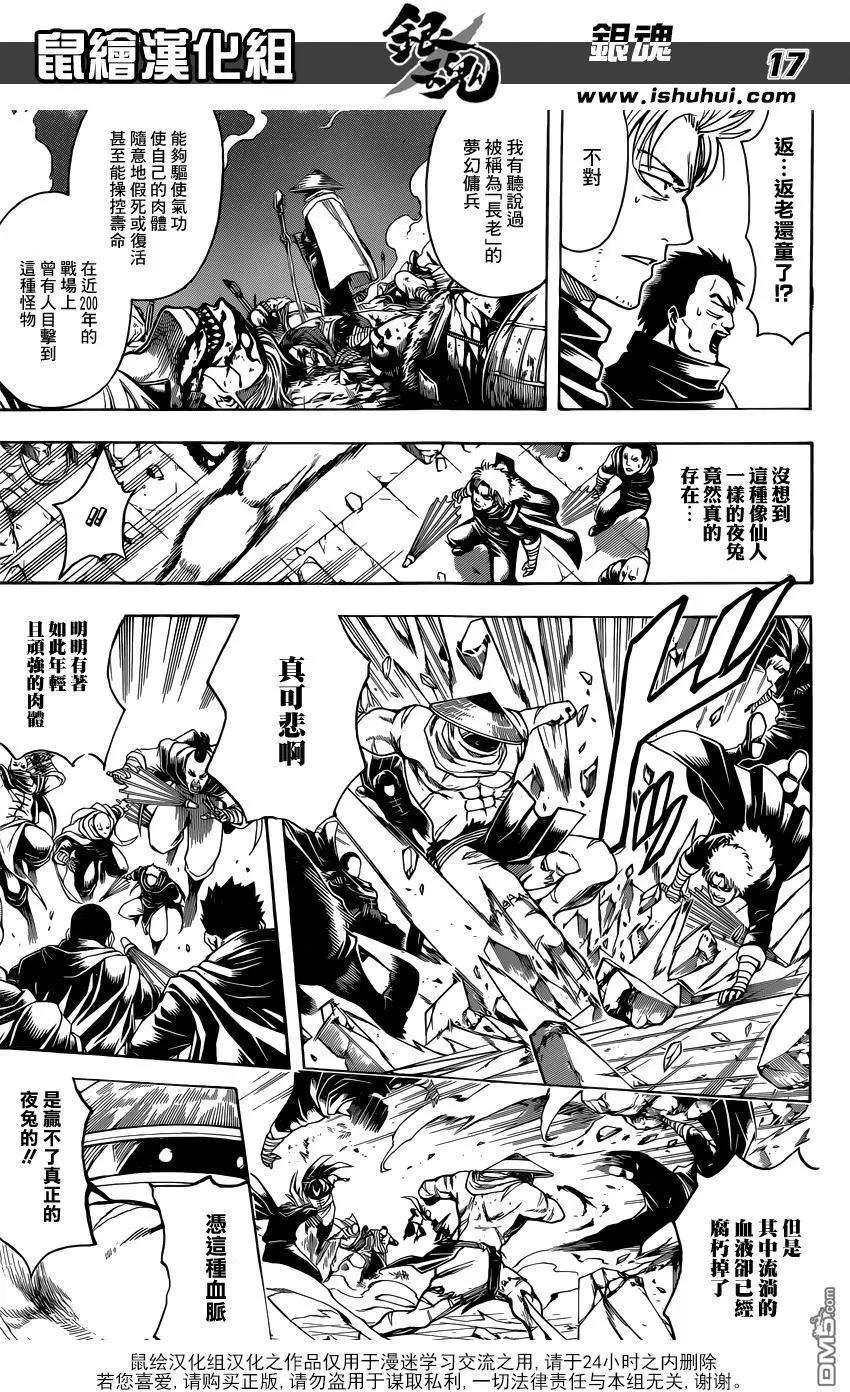 🍜银魂Gintama 第635回 往好里说是古董 往坏里说是垃圾 第16页