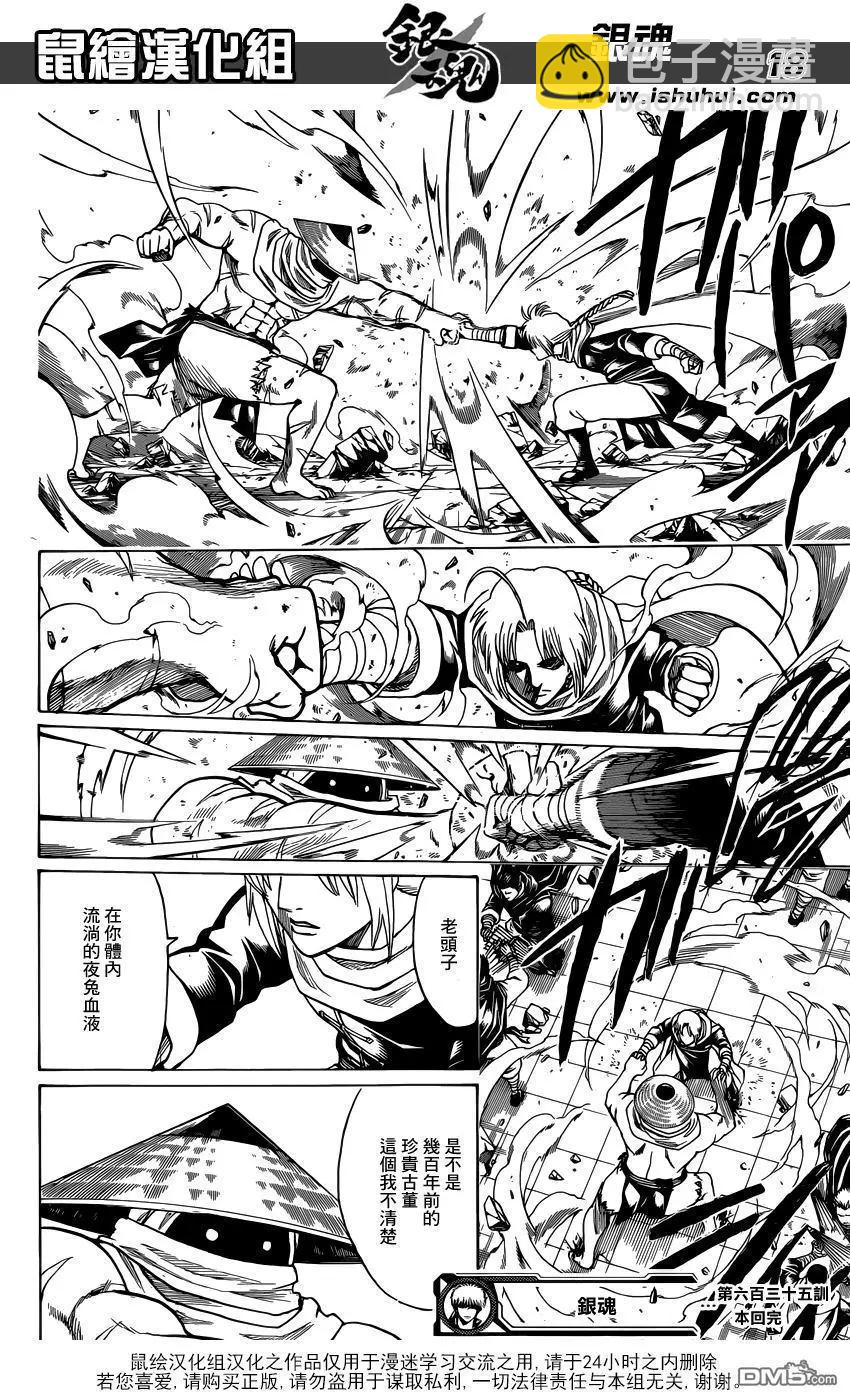 🍜银魂Gintama 第635回 往好里说是古董 往坏里说是垃圾 第17页