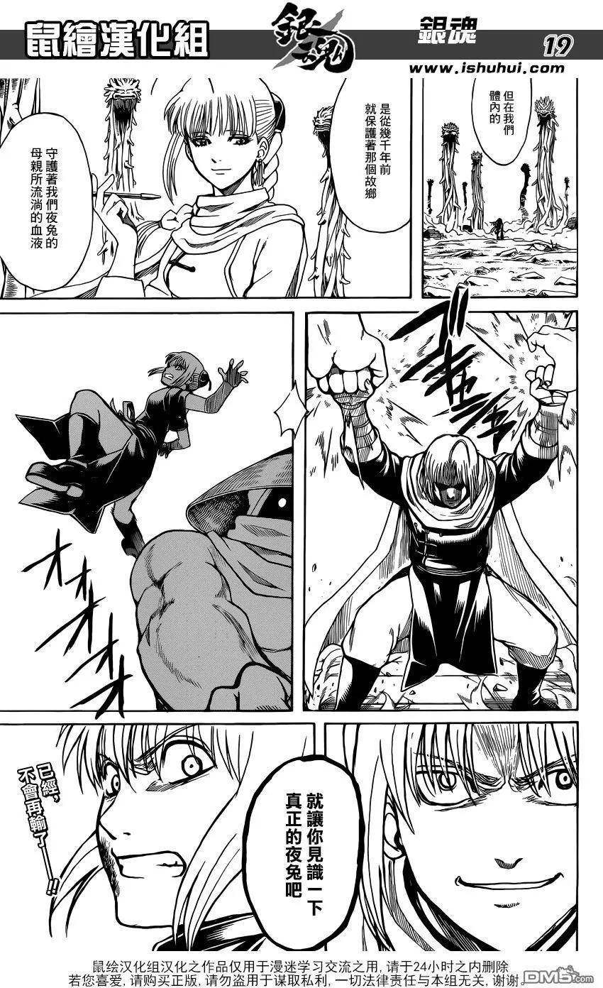 🍜银魂Gintama 第635回 往好里说是古董 往坏里说是垃圾 第18页