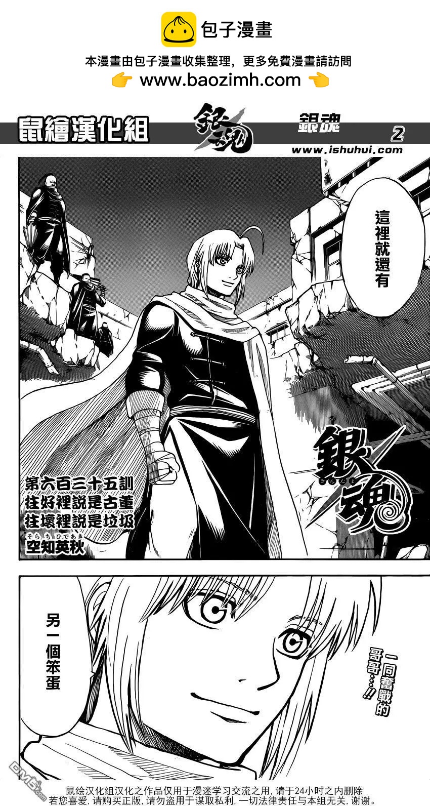 🍜银魂Gintama 第635回 往好里说是古董 往坏里说是垃圾 第2页