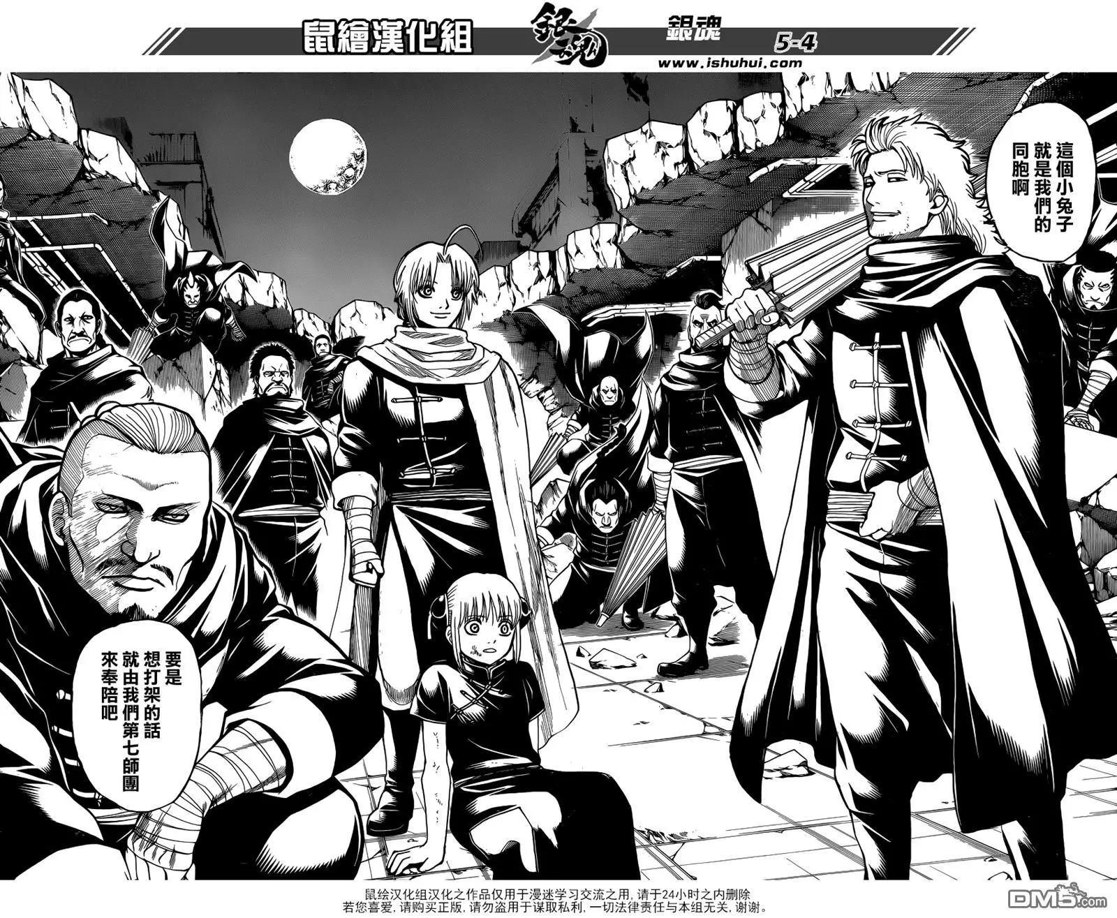 🍜银魂Gintama 第635回 往好里说是古董 往坏里说是垃圾 第4页