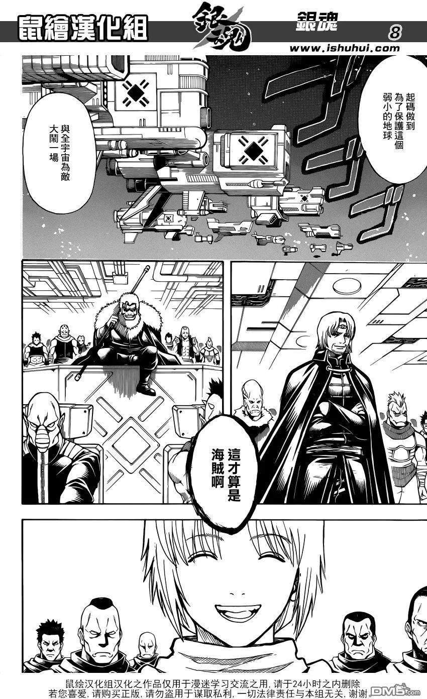 🍜银魂Gintama 第635回 往好里说是古董 往坏里说是垃圾 第7页