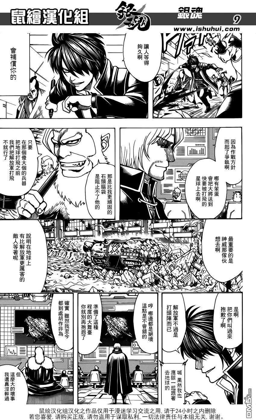 🍜银魂Gintama 第635回 往好里说是古董 往坏里说是垃圾 第8页