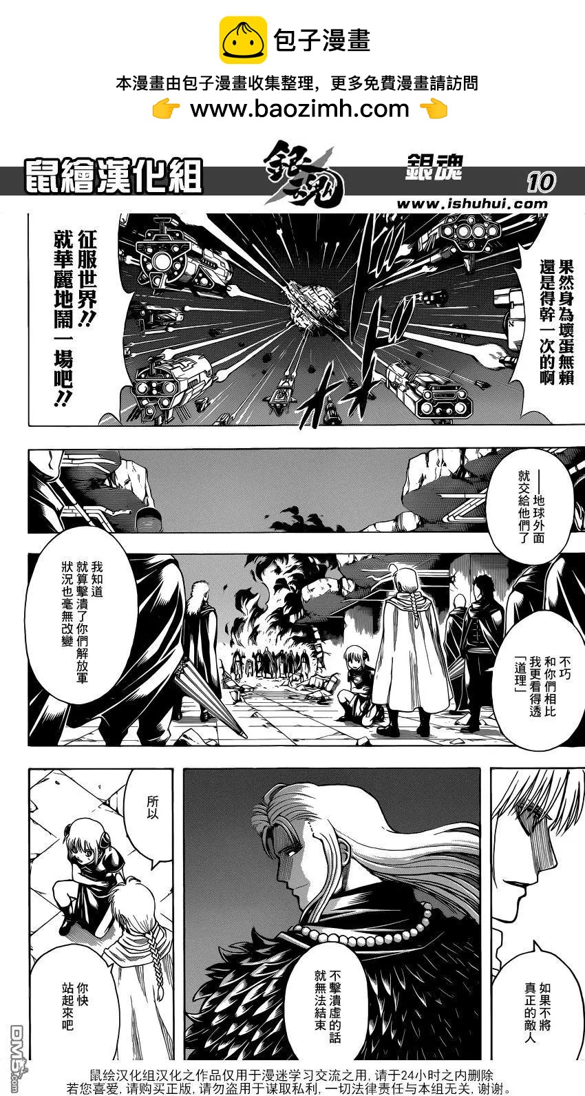 🍜银魂Gintama 第635回 往好里说是古董 往坏里说是垃圾 第9页
