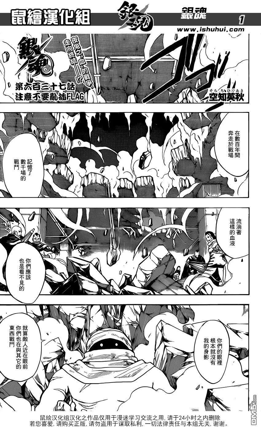 🍜银魂Gintama 第637回 注意不要乱插FLAG 第1页