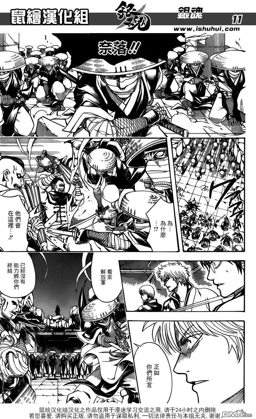 🍜银魂Gintama 第637回 注意不要乱插FLAG 第11页