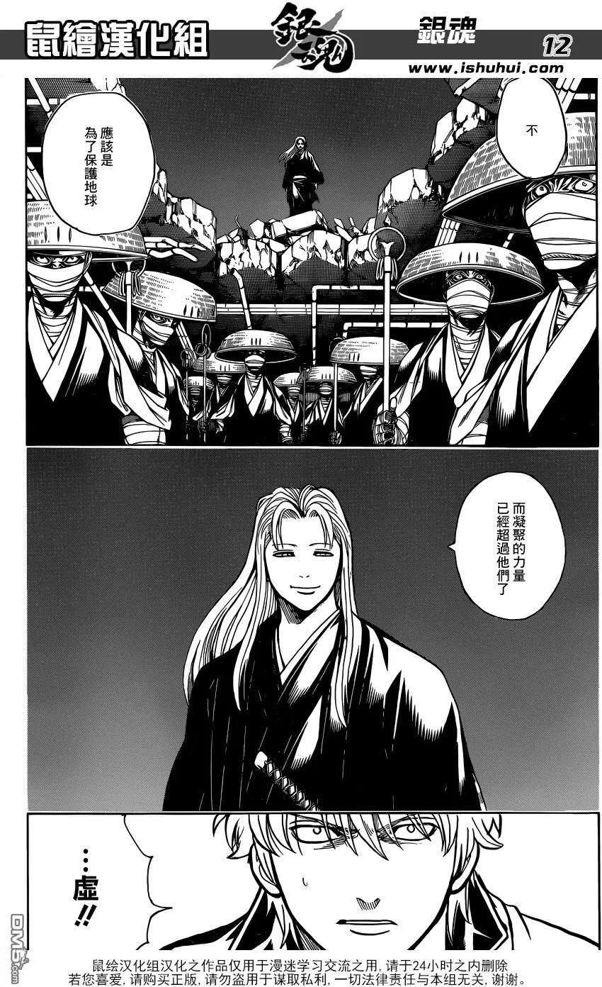 🍜银魂Gintama 第637回 注意不要乱插FLAG 第12页