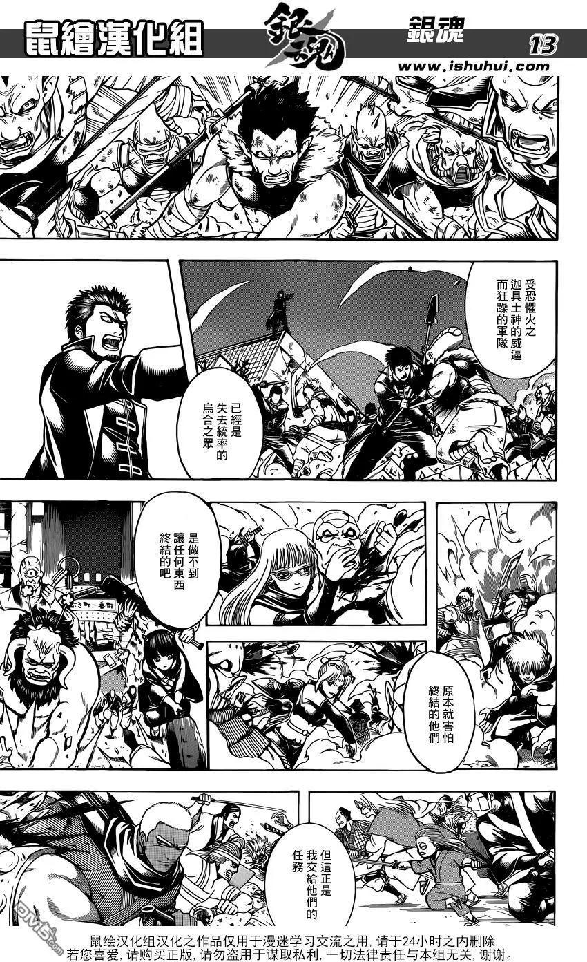 🍜银魂Gintama 第637回 注意不要乱插FLAG 第13页