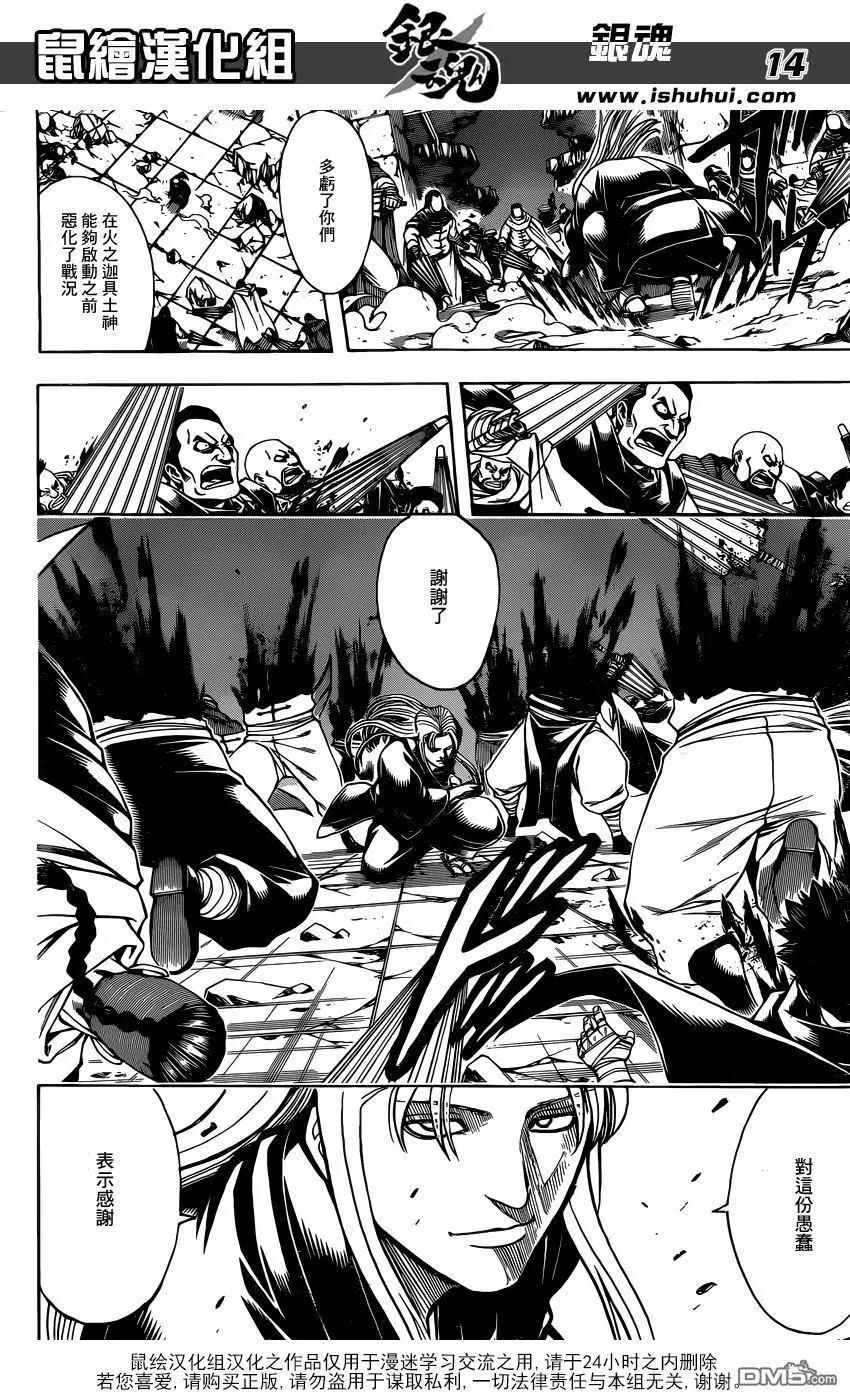 🍜银魂Gintama 第637回 注意不要乱插FLAG 第14页