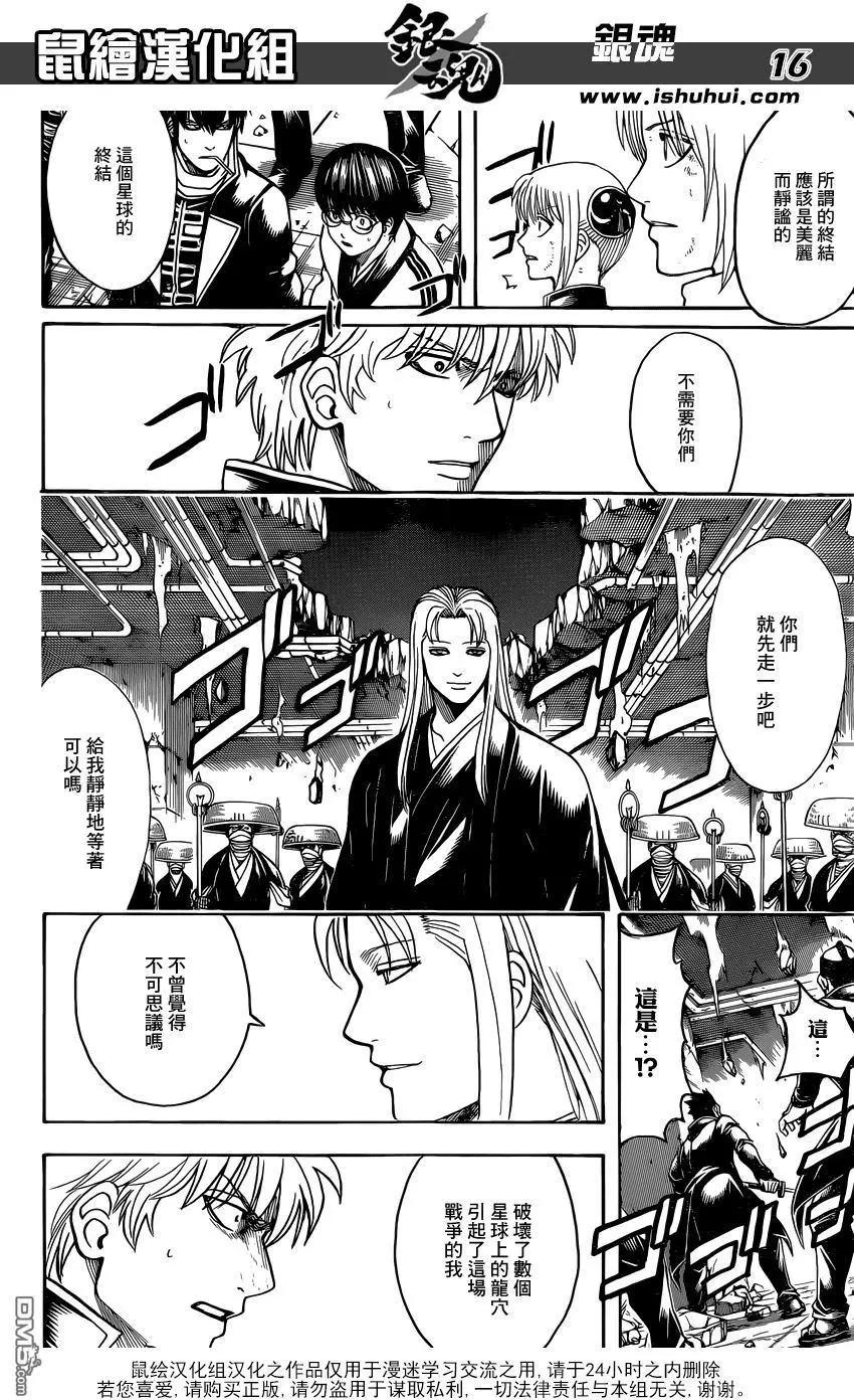 🍜银魂Gintama 第637回 注意不要乱插FLAG 第16页