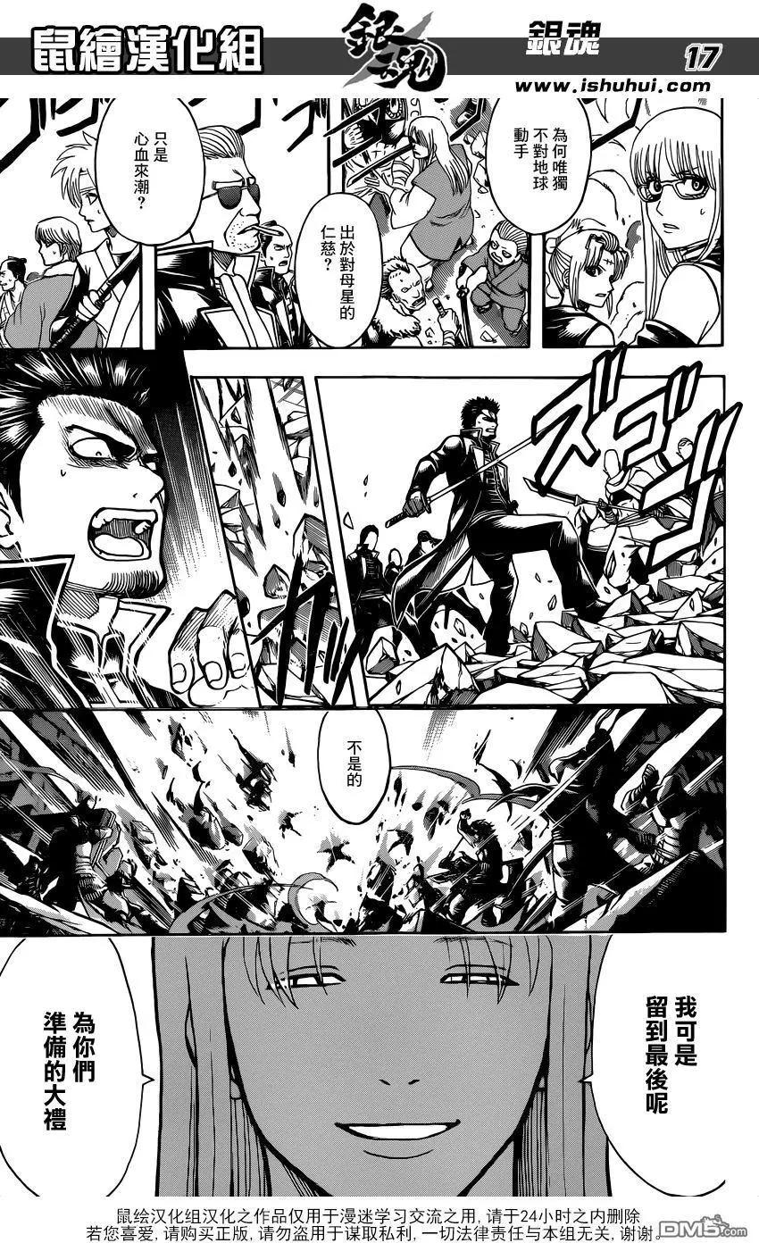 🍜银魂Gintama 第637回 注意不要乱插FLAG 第17页