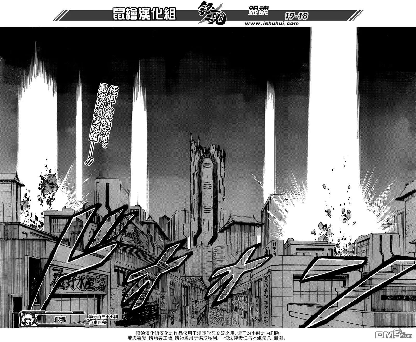 🍜银魂Gintama 第637回 注意不要乱插FLAG 第18页