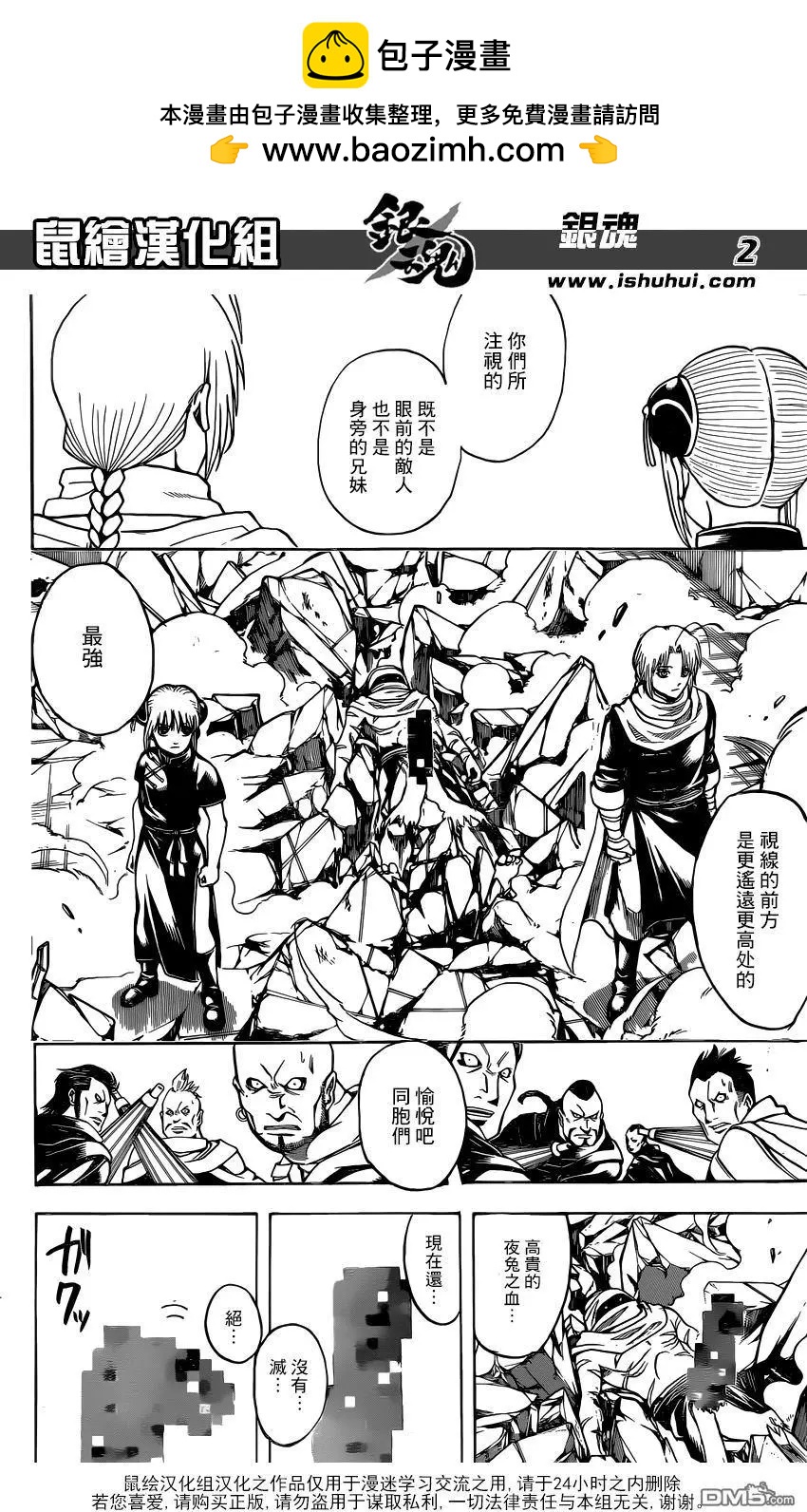🍜银魂Gintama 第637回 注意不要乱插FLAG 第2页
