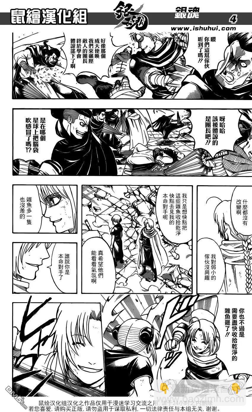 🍜银魂Gintama 第637回 注意不要乱插FLAG 第4页