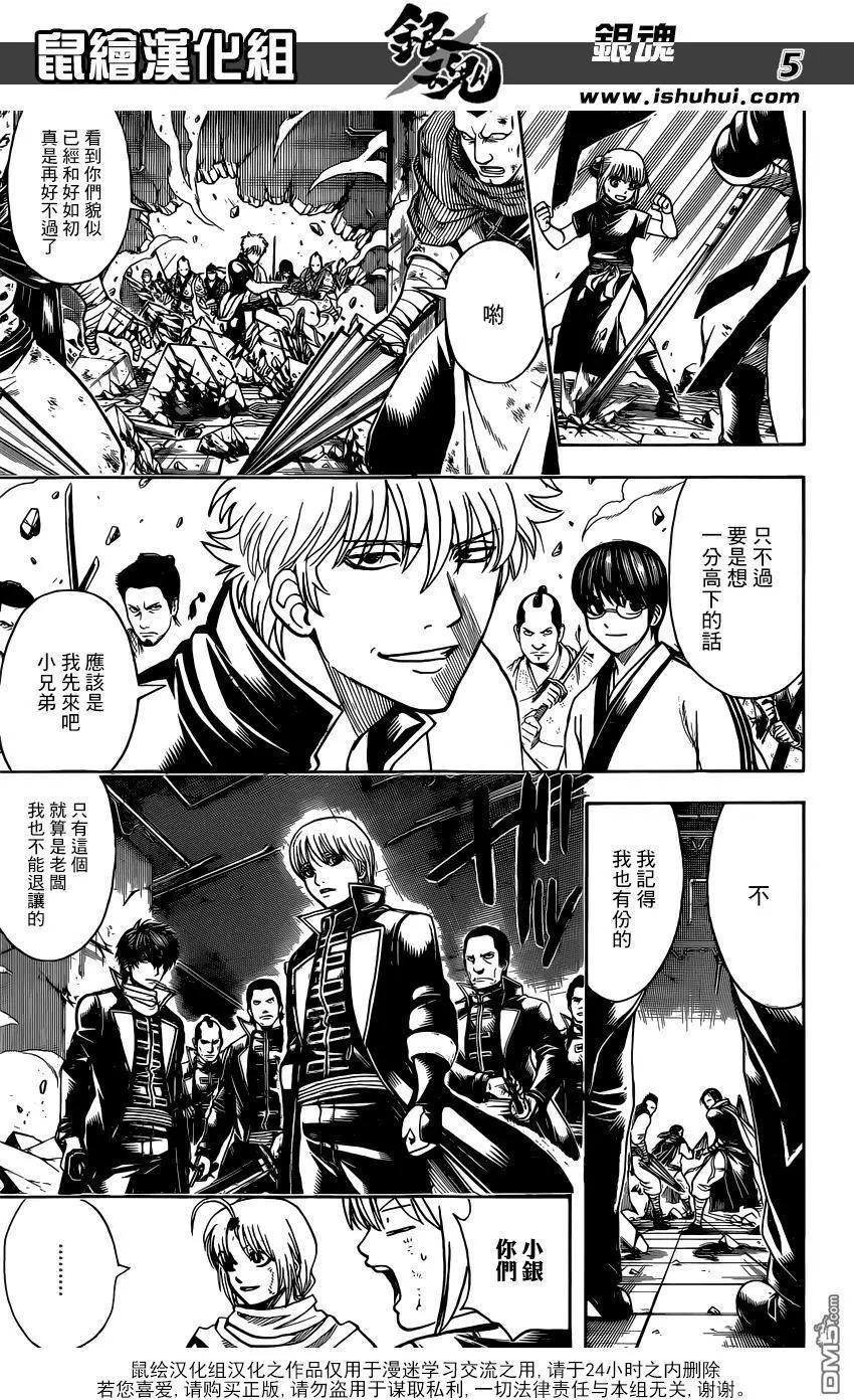 🍜银魂Gintama 第637回 注意不要乱插FLAG 第5页