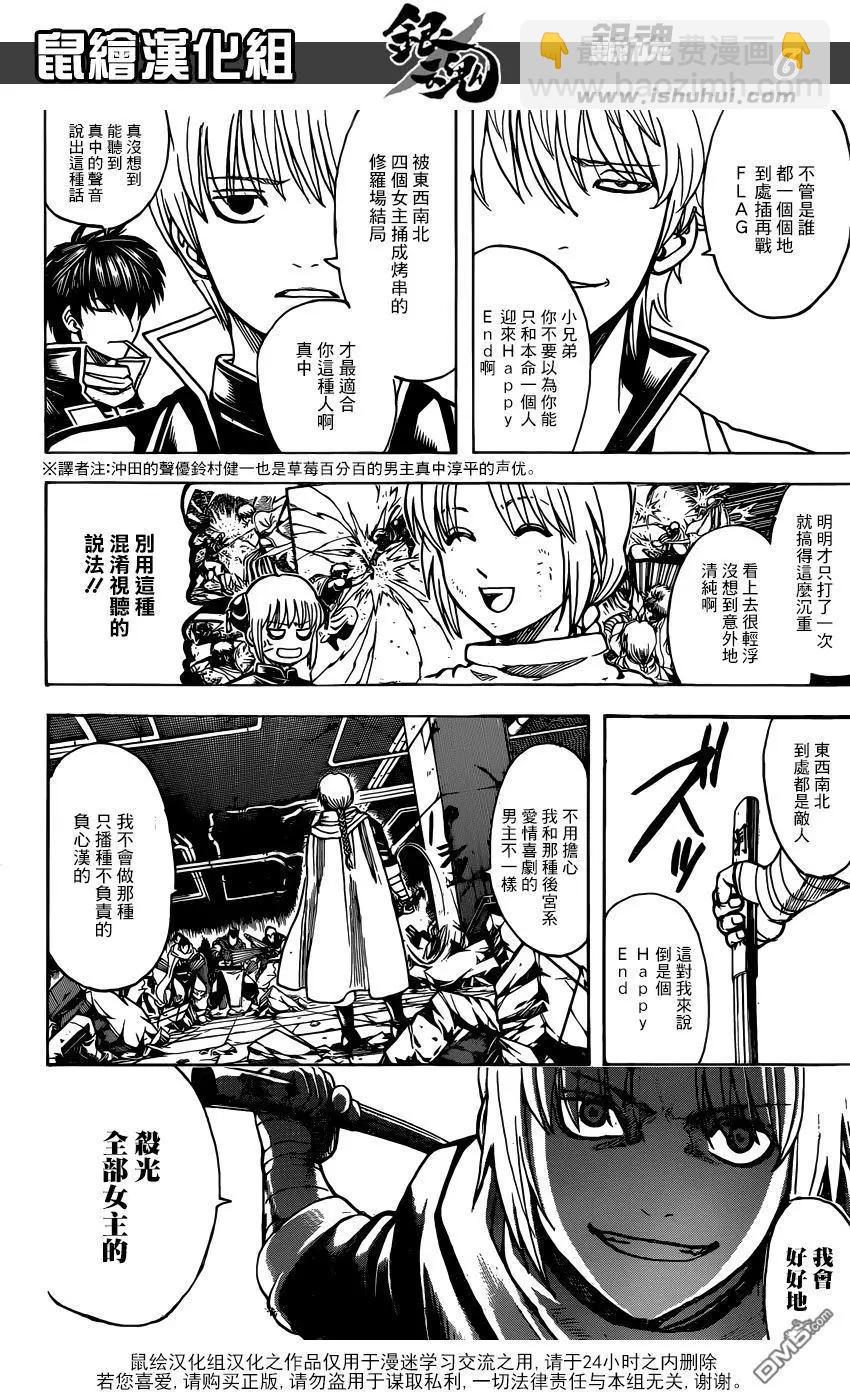 🍜银魂Gintama 第637回 注意不要乱插FLAG 第6页
