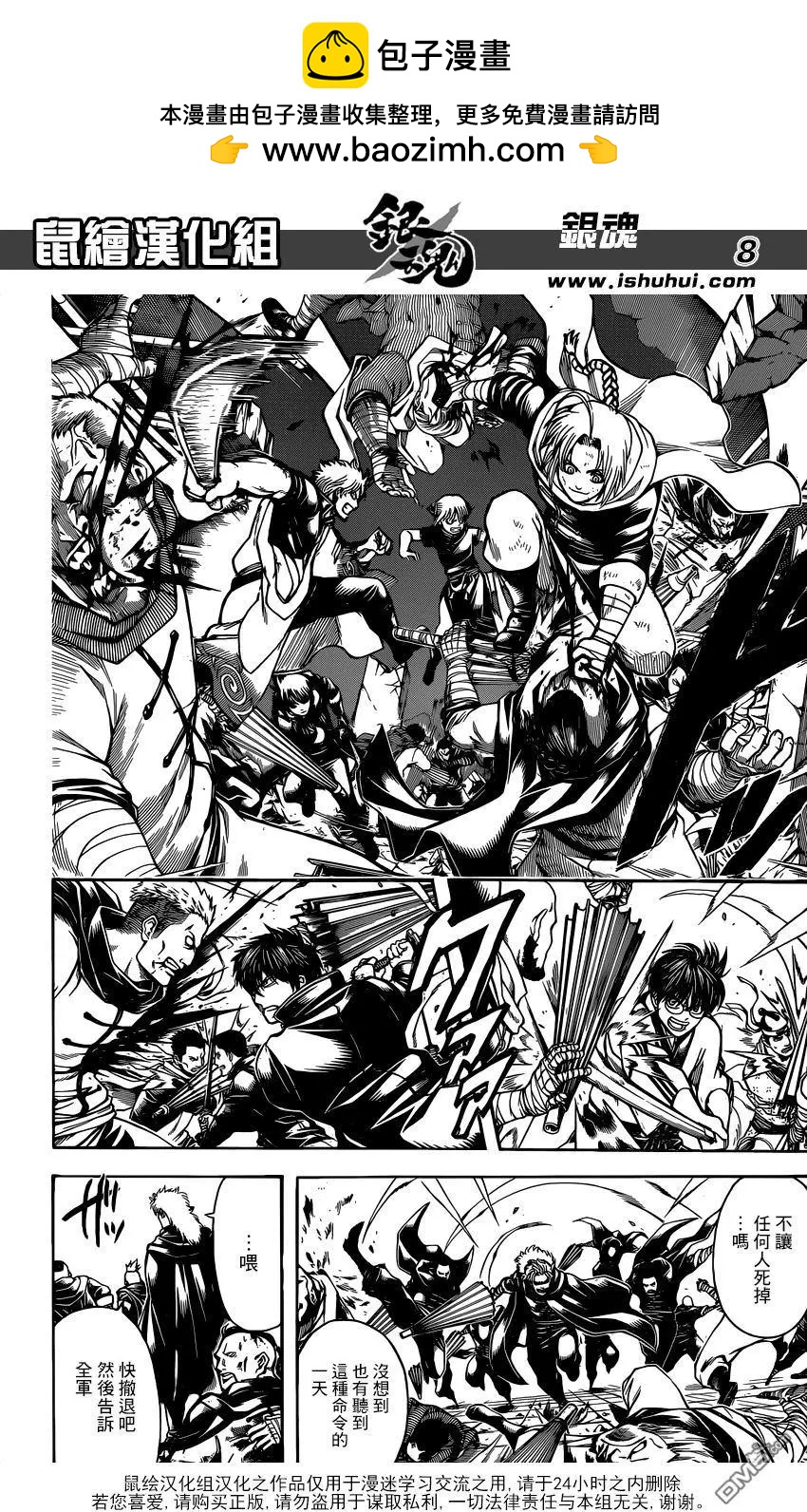 🍜银魂Gintama 第637回 注意不要乱插FLAG 第8页
