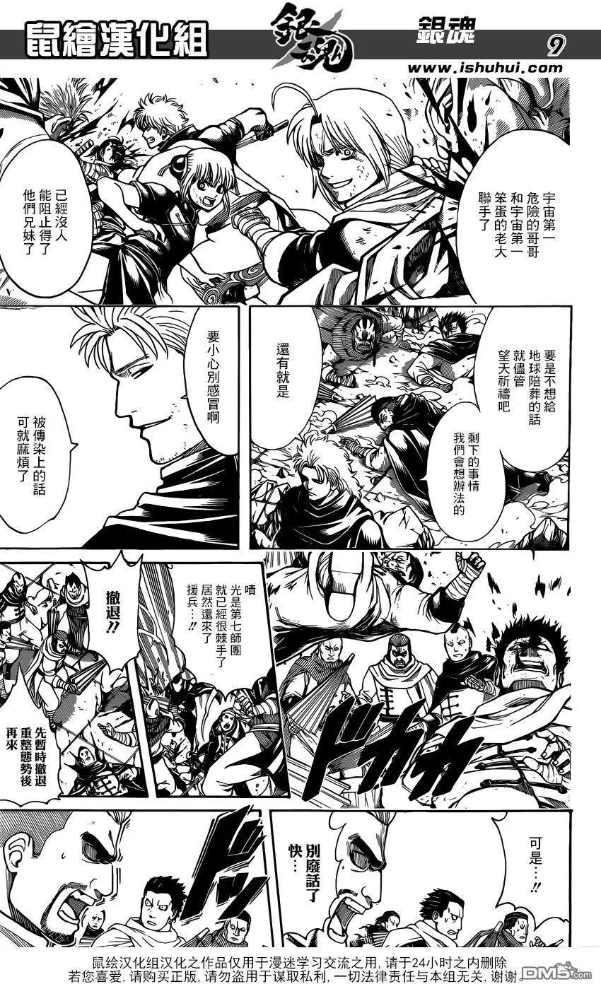 🍜银魂Gintama 第637回 注意不要乱插FLAG 第9页