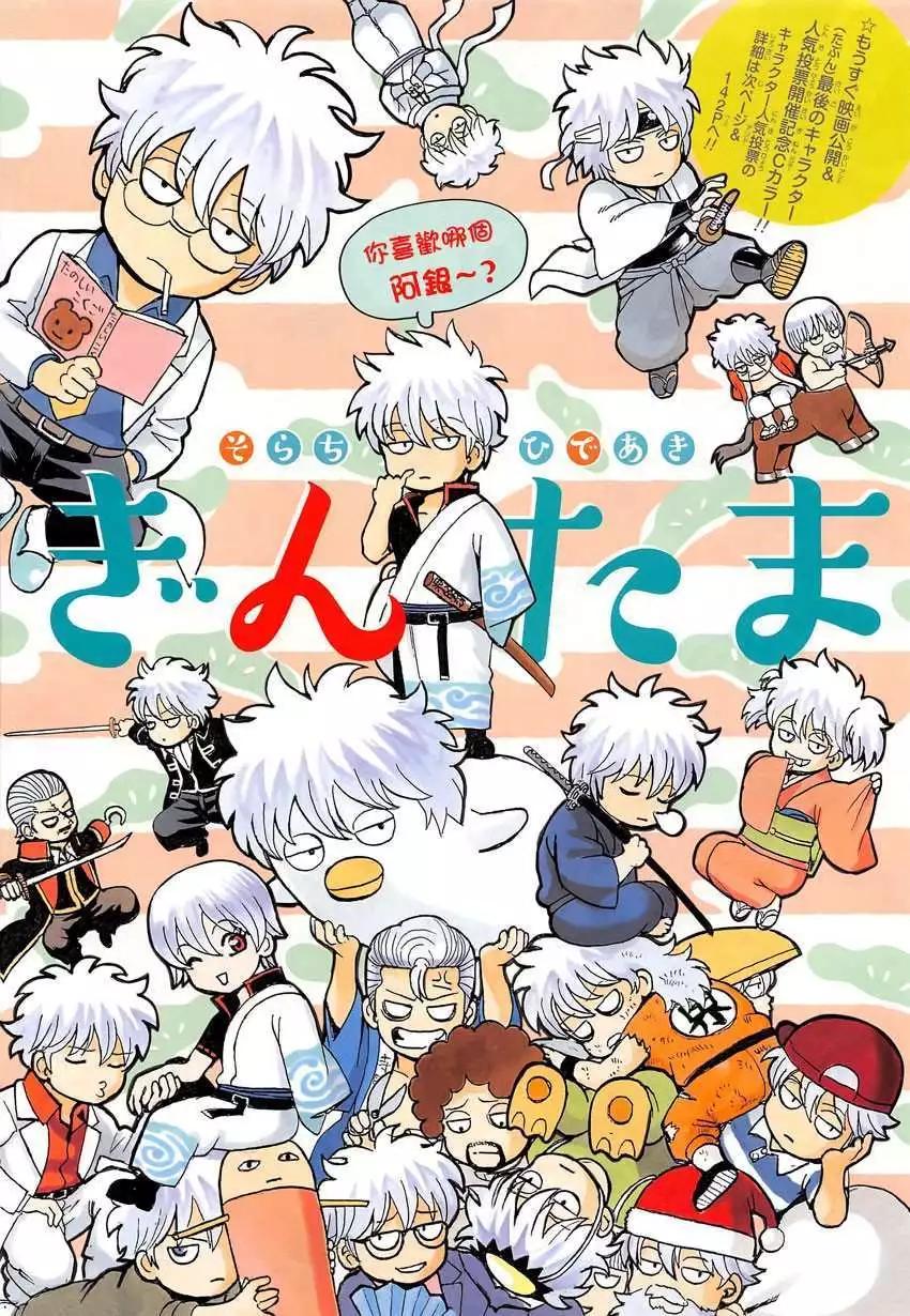 🍜银魂Gintama 第639回 第1页