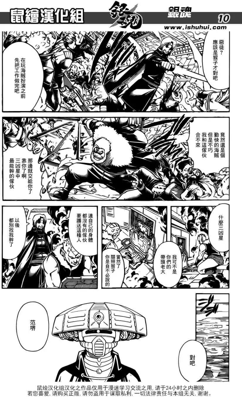 🍜银魂Gintama 第639回 第10页
