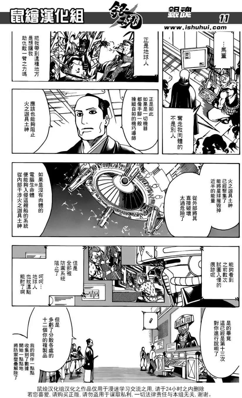 🍜银魂Gintama 第639回 第11页