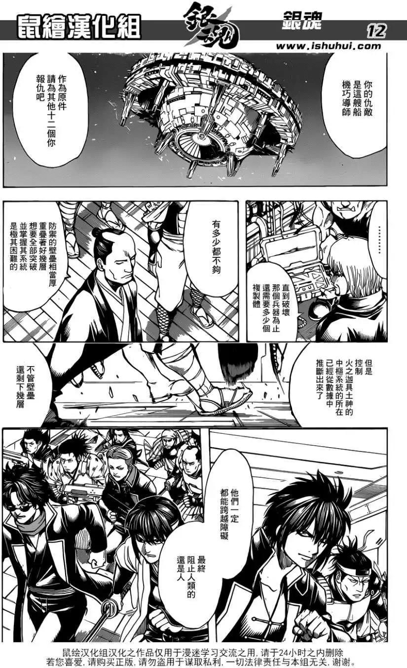 🍜银魂Gintama 第639回 第12页