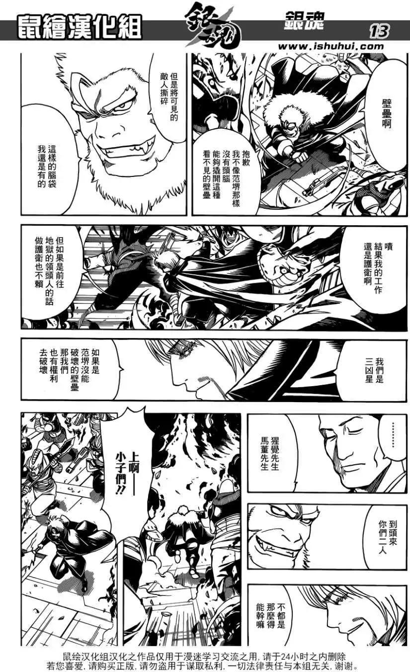 🍜银魂Gintama 第639回 第13页
