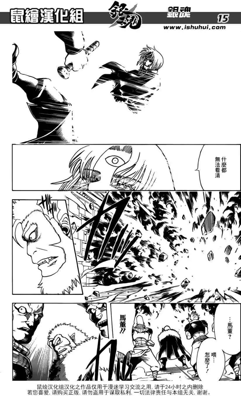🍜银魂Gintama 第639回 第15页